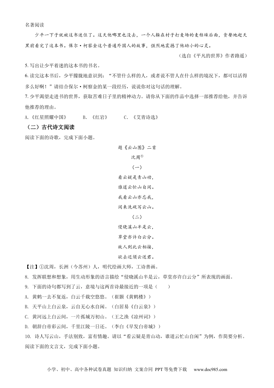 2022年江苏省苏州市中考语文真题（原卷版）.docx