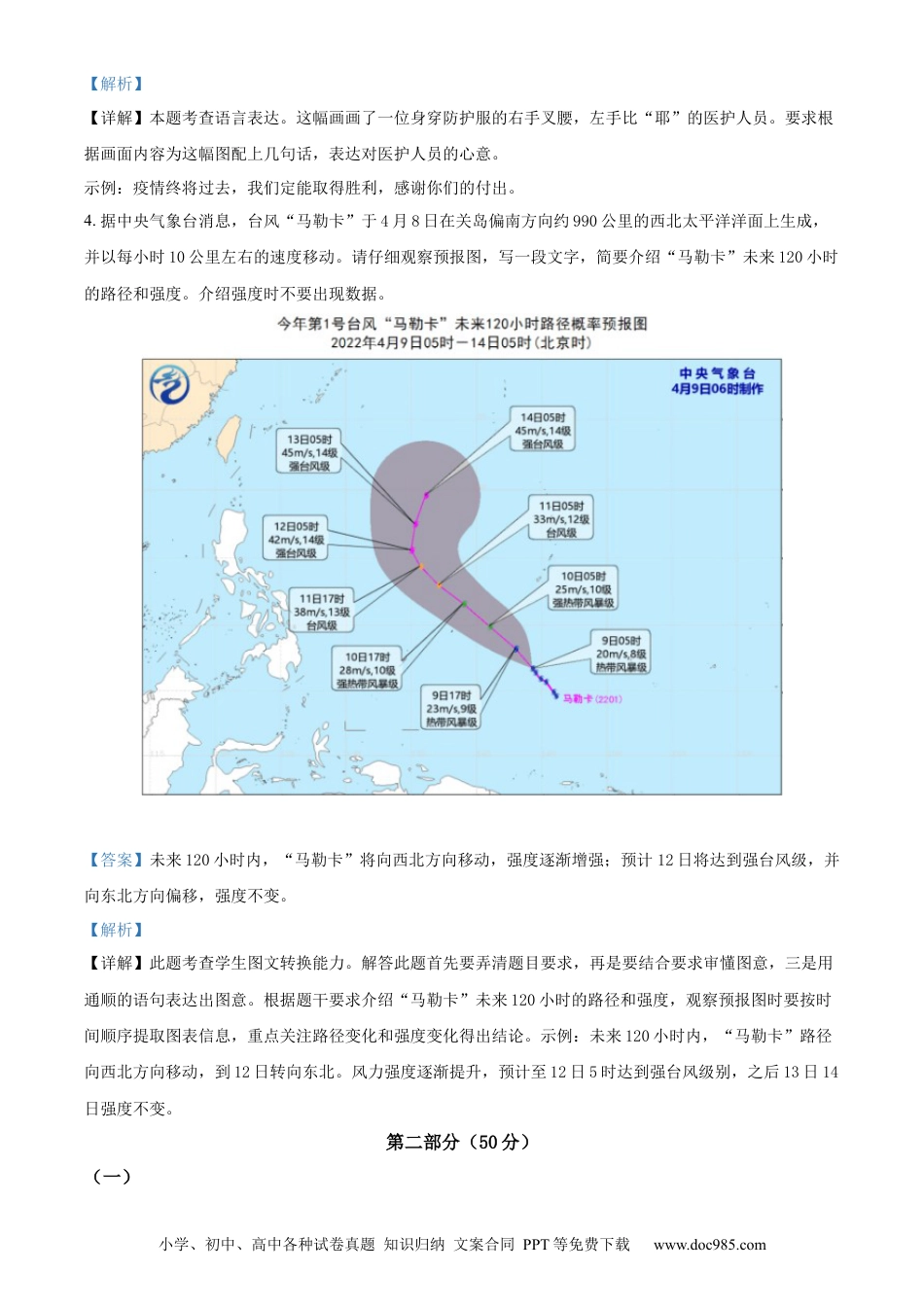 2022年江苏省苏州市中考语文真题（解析版）.docx