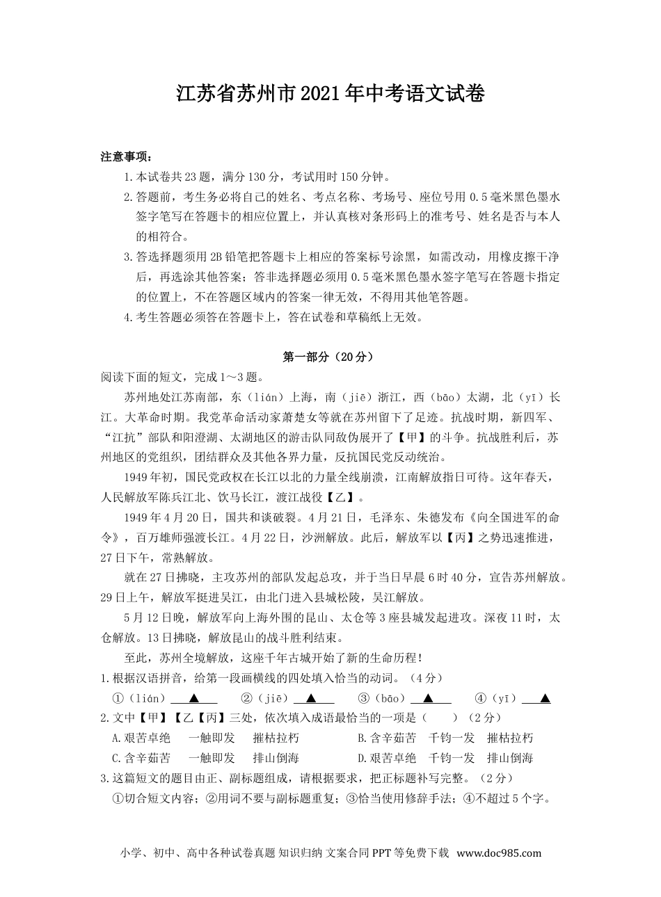 2021年江苏省苏州市中考语文试卷及答案.doc