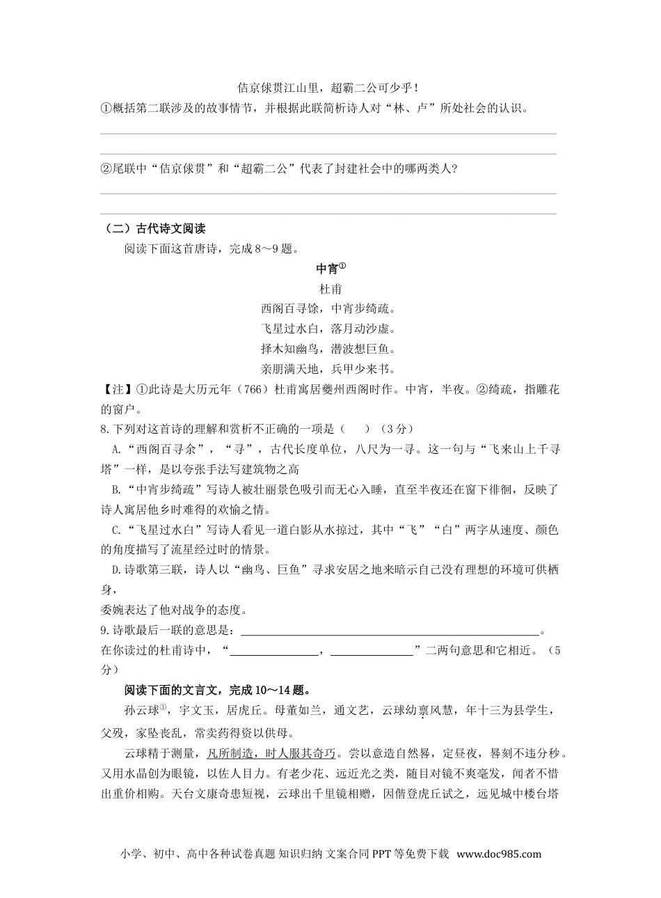 2021年江苏省苏州市中考语文试卷及答案.doc