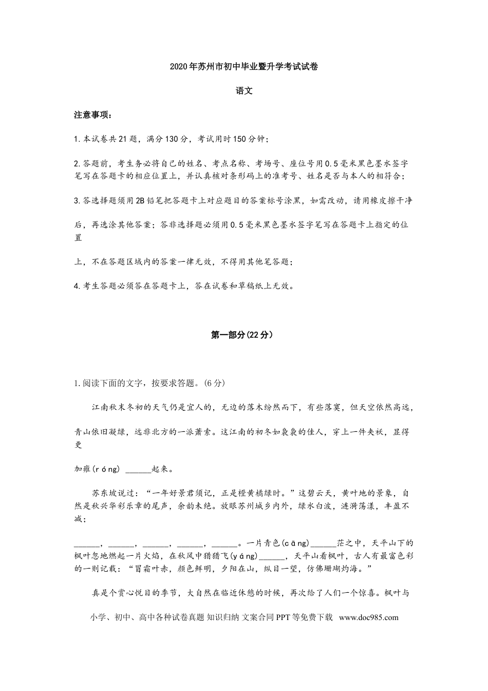 2020年江苏省苏州市中考语文试卷及答案.doc
