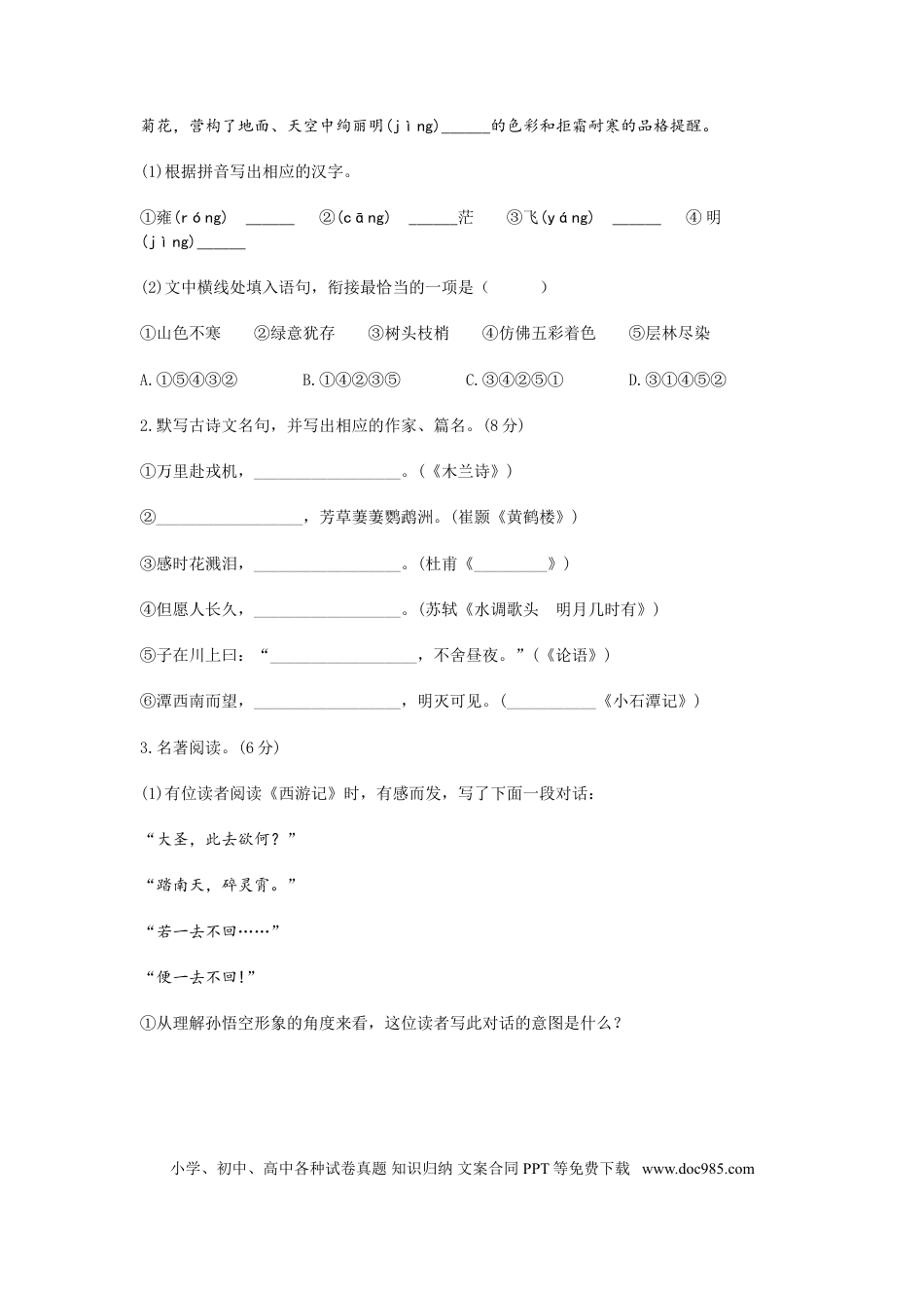 2020年江苏省苏州市中考语文试卷及答案.doc
