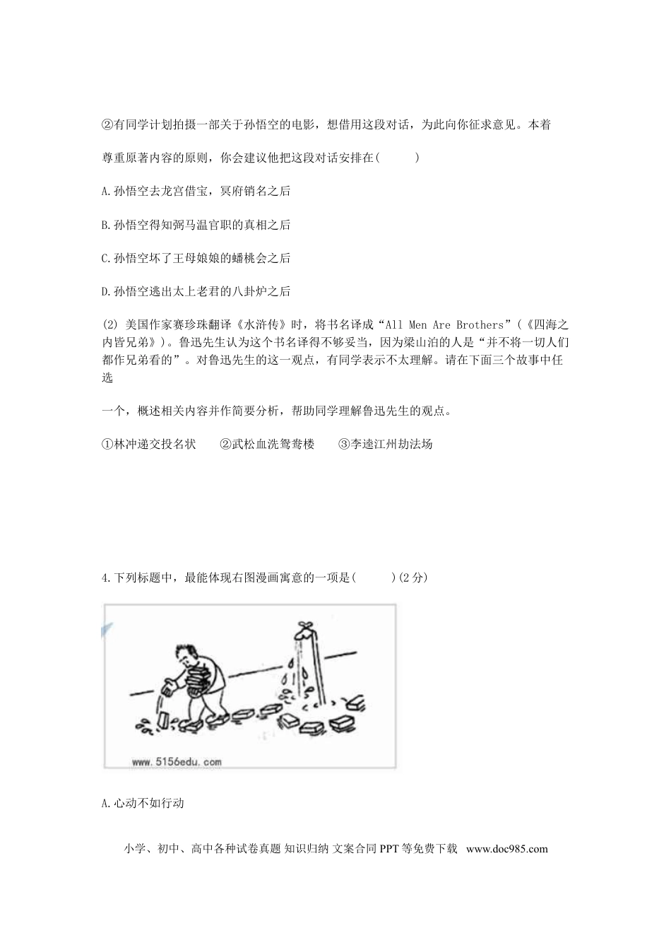 2020年江苏省苏州市中考语文试卷及答案.doc