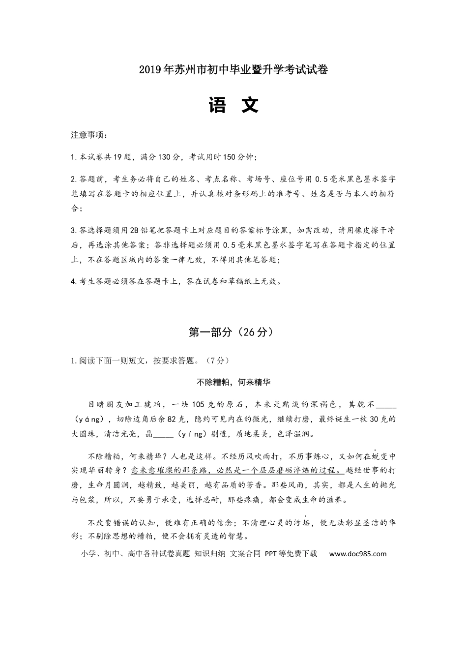 2019年江苏省苏州市中考语文试卷及答案.docx