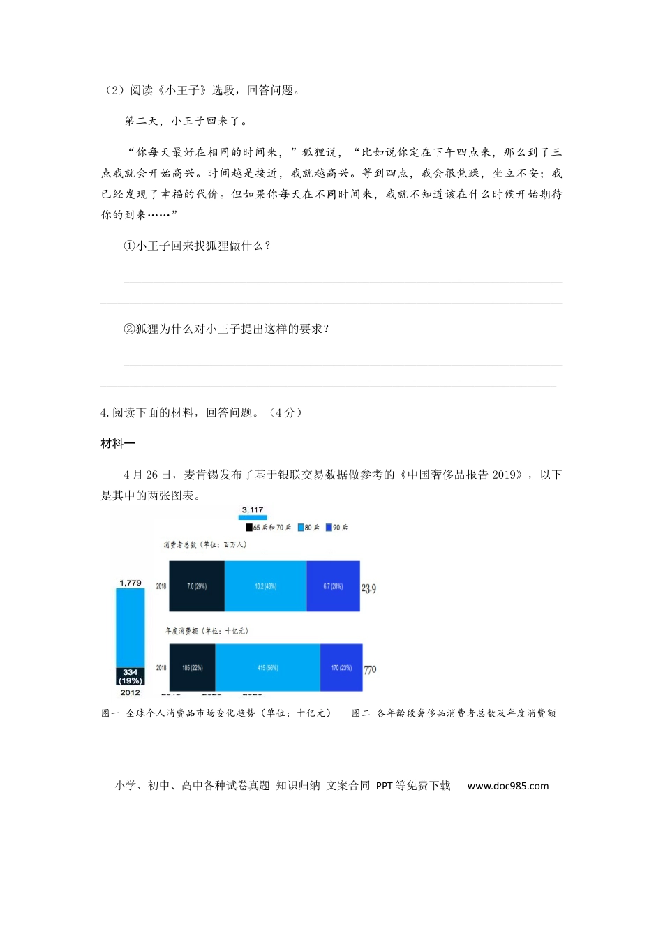 2019年江苏省苏州市中考语文试卷及答案.docx