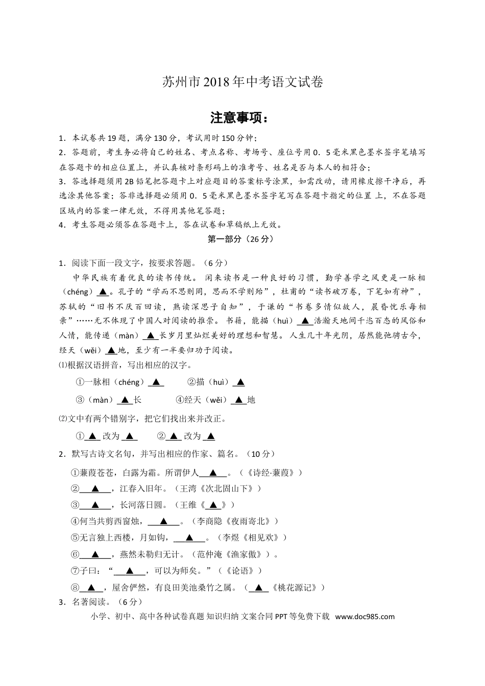 2018年江苏省苏州市中考语文试卷及答案.doc