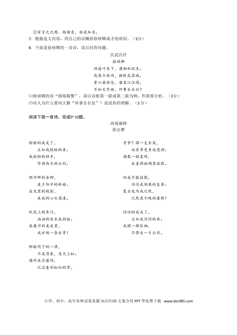 2018年江苏省苏州市中考语文试卷及答案.doc