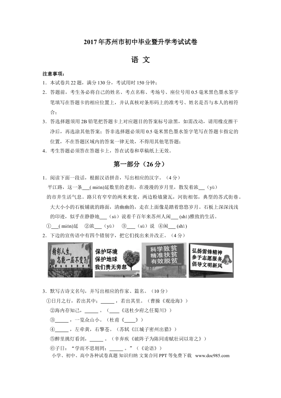 2017年江苏省苏州市中考语文试卷及答案.doc