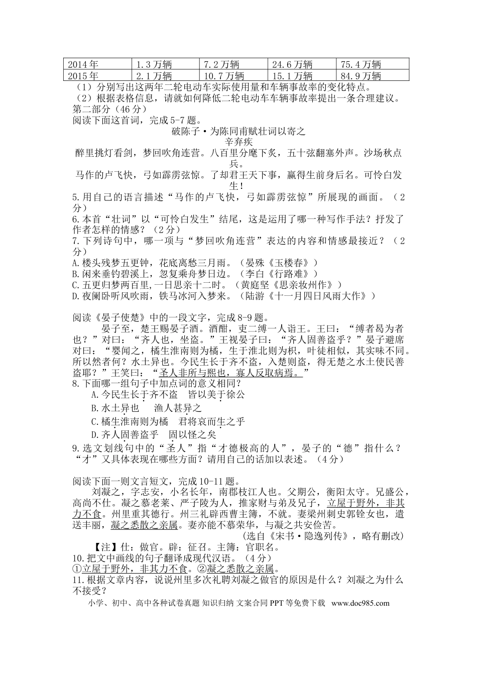2016年江苏省苏州市中考语文试卷及答案.doc