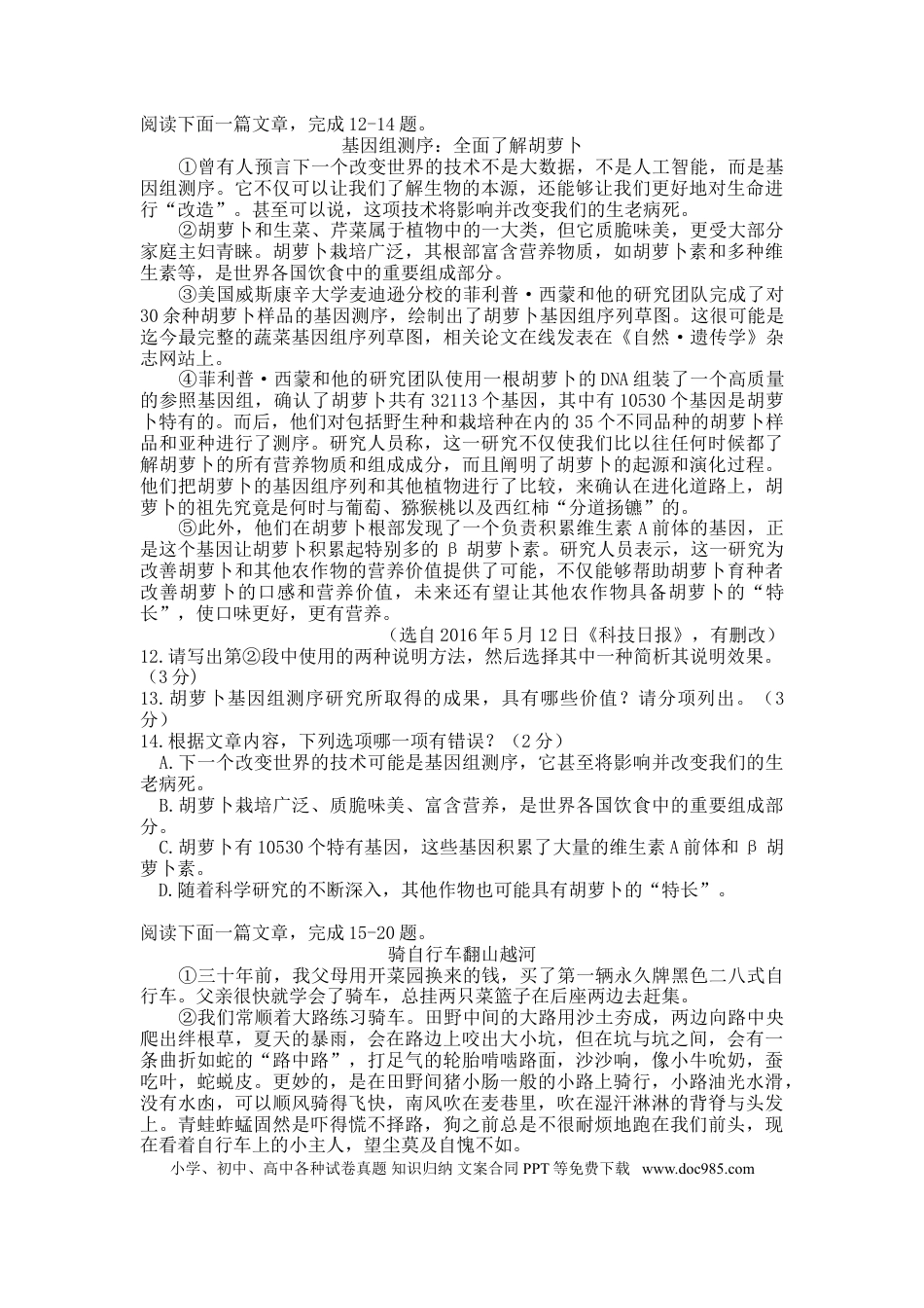 2016年江苏省苏州市中考语文试卷及答案.doc