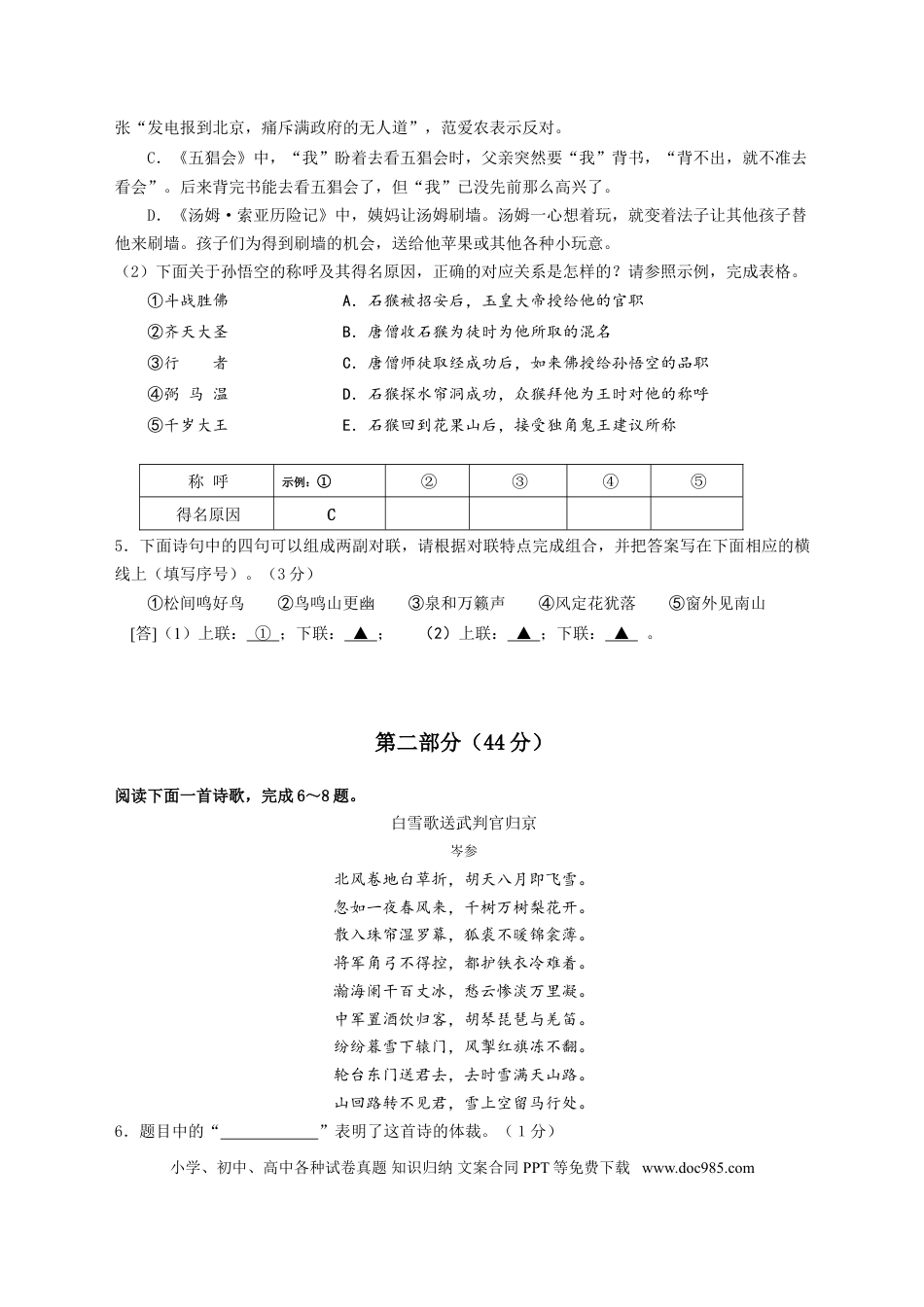 2015年江苏省苏州市中考语文试题及答案.doc