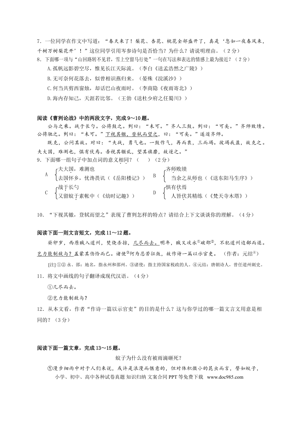 2015年江苏省苏州市中考语文试题及答案.doc