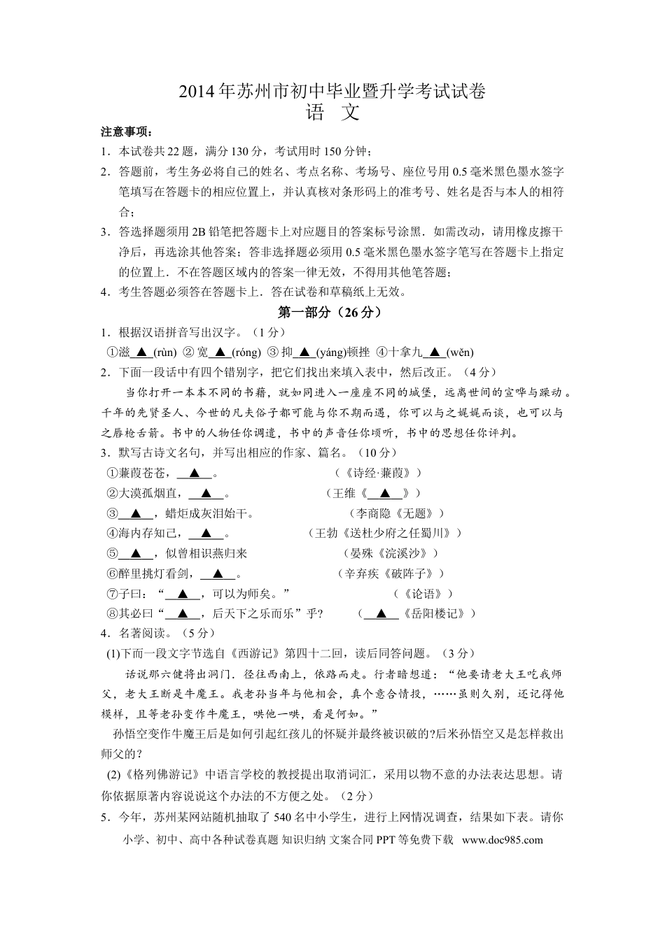 2014年江苏省苏州市中考语文试题及答案.doc