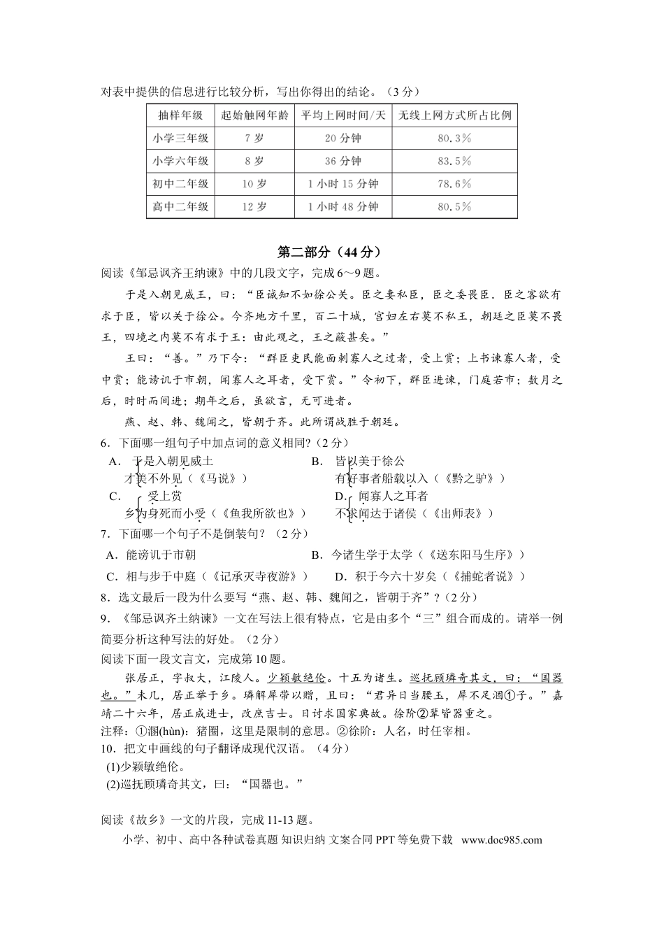 2014年江苏省苏州市中考语文试题及答案.doc