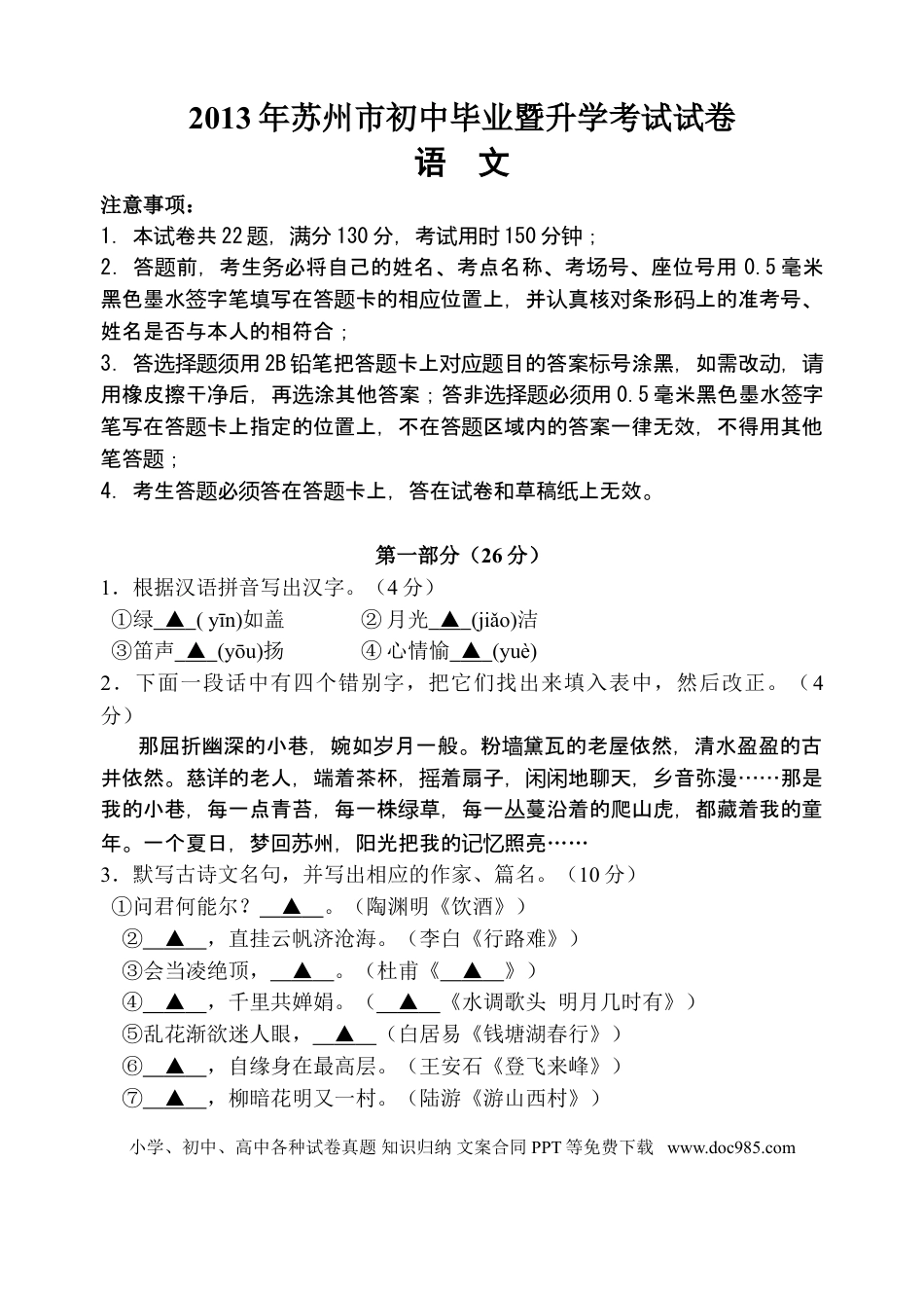 2013年江苏省苏州市中考语文试题及答案.doc