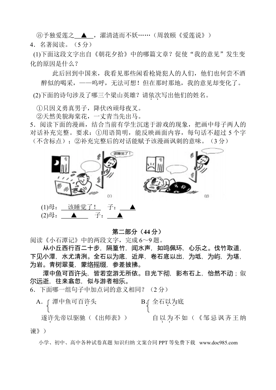 2013年江苏省苏州市中考语文试题及答案.doc