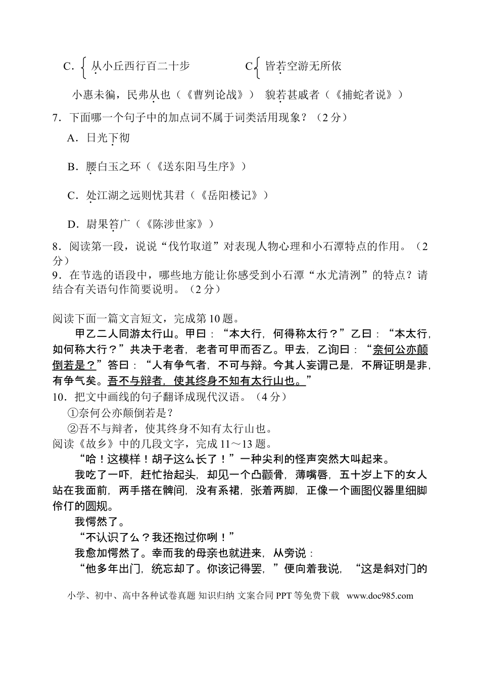 2013年江苏省苏州市中考语文试题及答案.doc