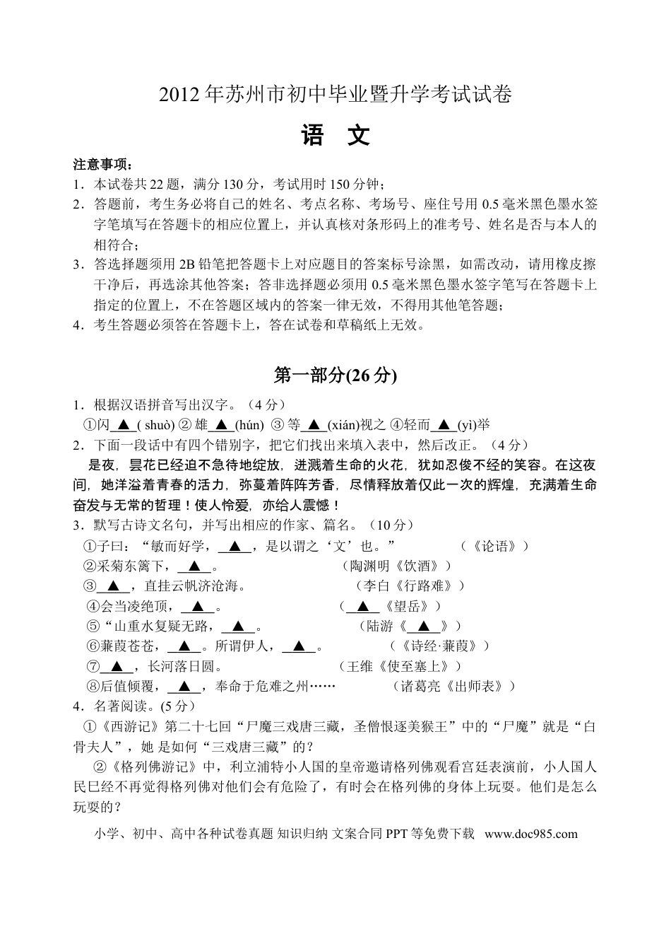 2012年江苏省苏州市中考语文试题及答案.doc