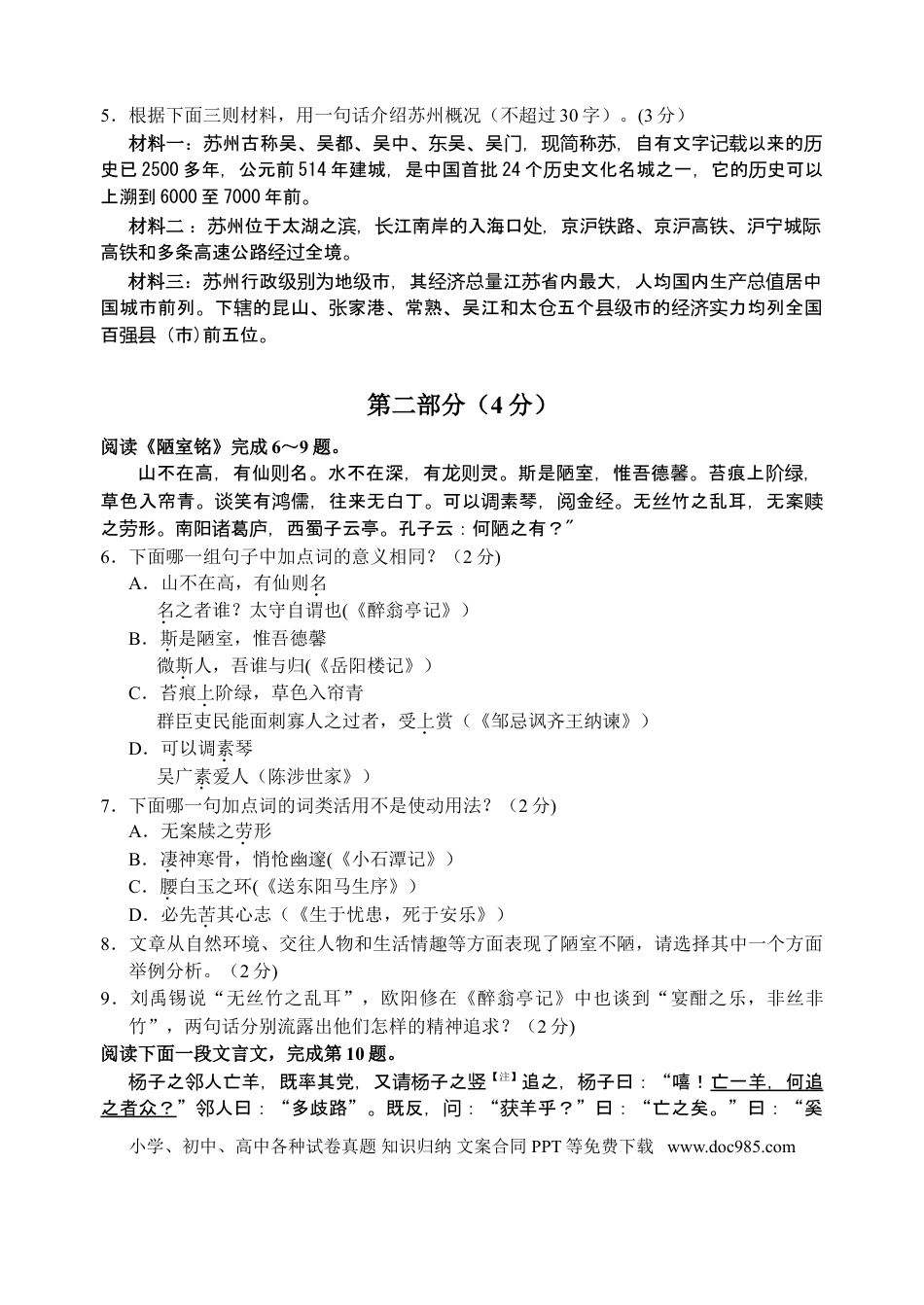 2012年江苏省苏州市中考语文试题及答案.doc