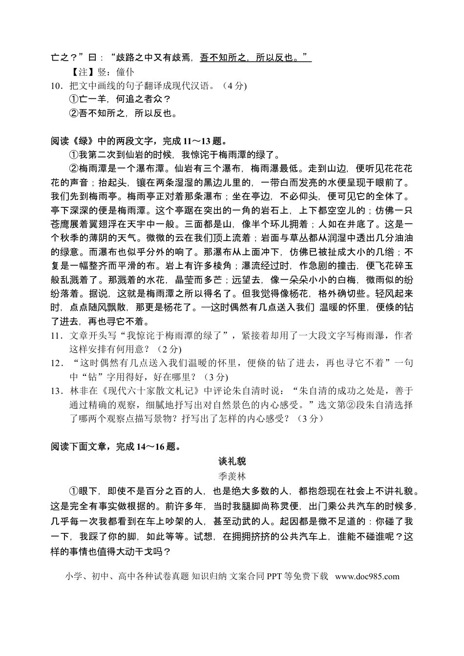 2012年江苏省苏州市中考语文试题及答案.doc