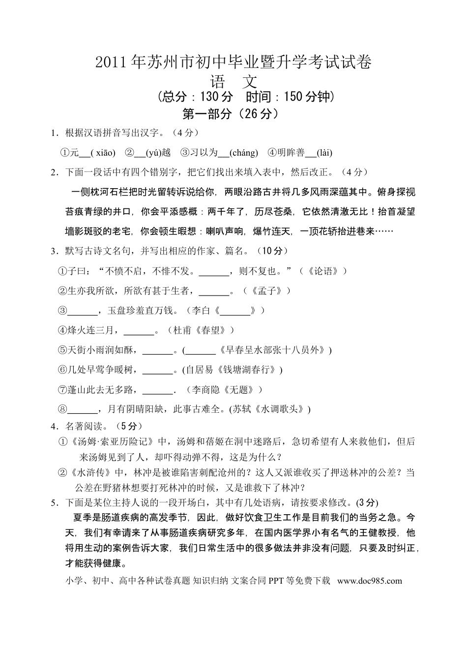 2011年江苏省苏州市中考语文试卷及答案.doc