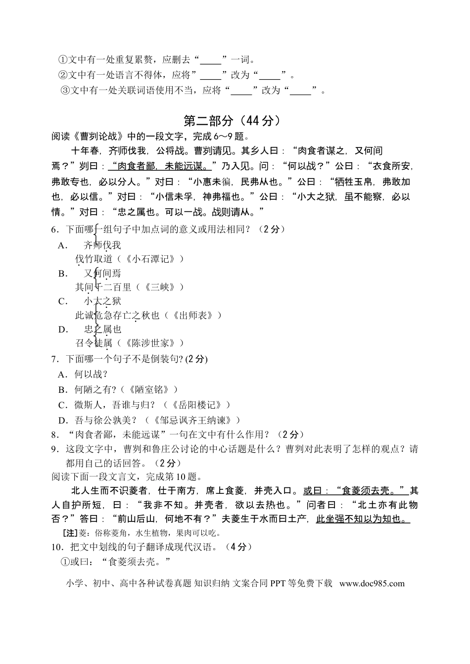 2011年江苏省苏州市中考语文试卷及答案.doc