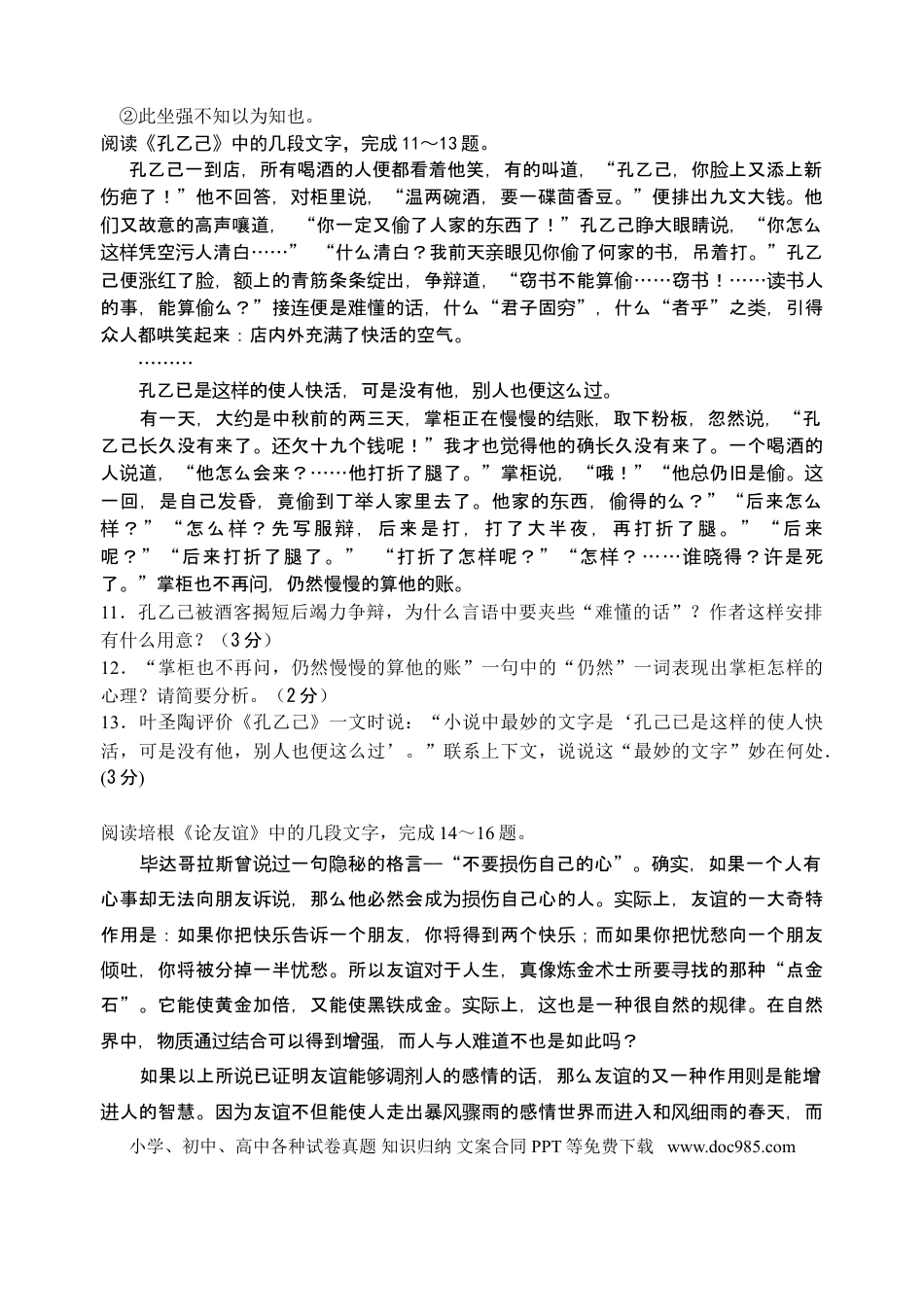 2011年江苏省苏州市中考语文试卷及答案.doc