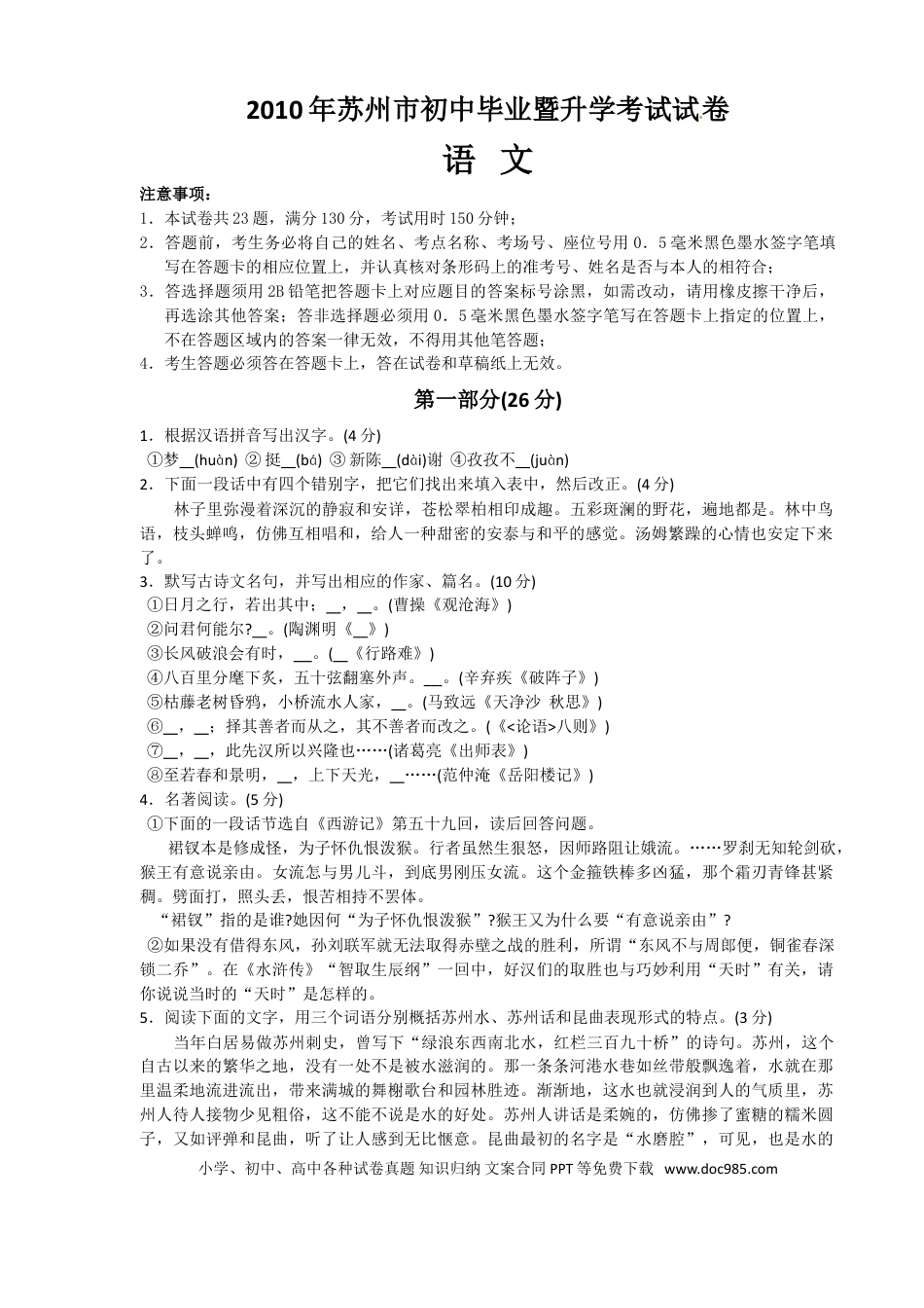2010年江苏省苏州市中考语文试卷及答案.doc