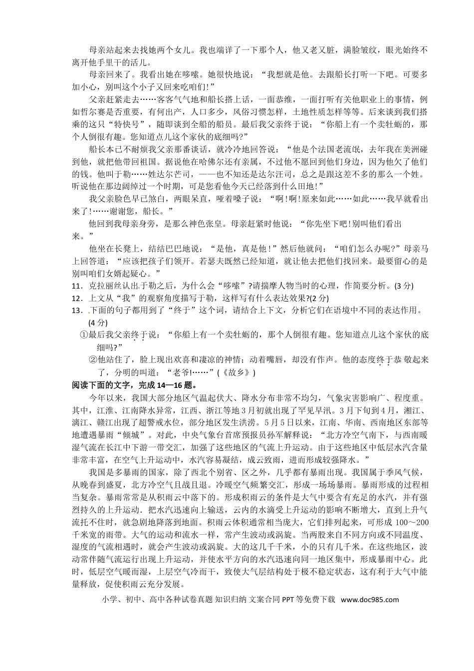 2010年江苏省苏州市中考语文试卷及答案.doc