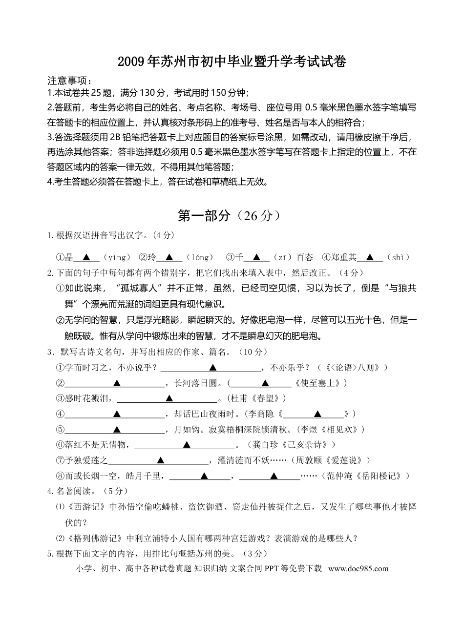 2009年江苏省苏州市中考语文试卷及答案.doc