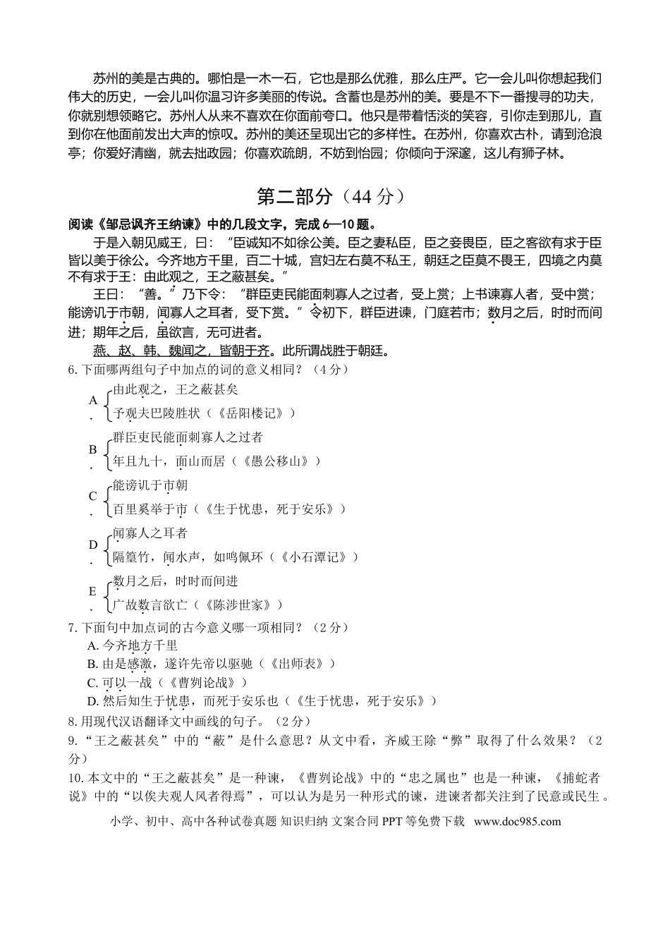 2009年江苏省苏州市中考语文试卷及答案.doc