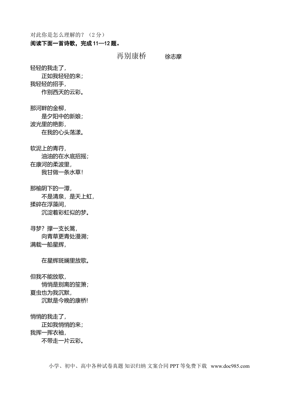 2009年江苏省苏州市中考语文试卷及答案.doc