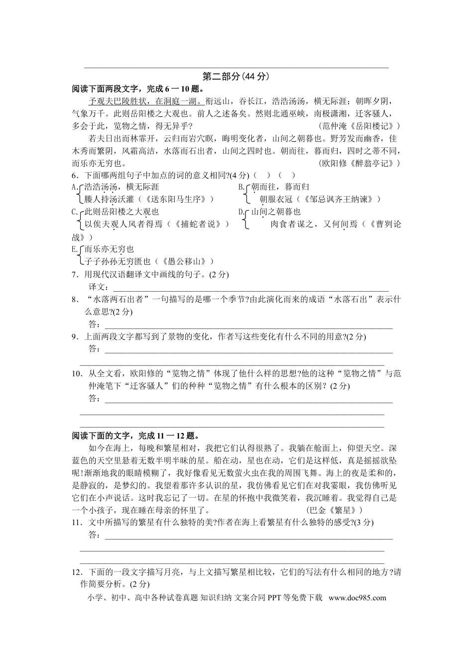 2008年江苏省苏州市中考语文试题及答案.doc