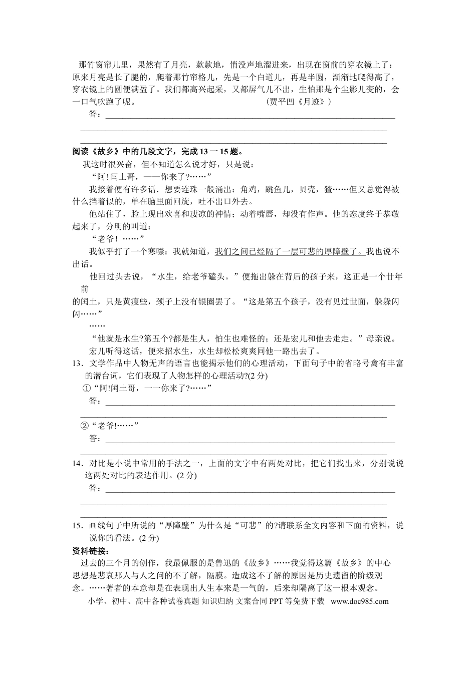 2008年江苏省苏州市中考语文试题及答案.doc