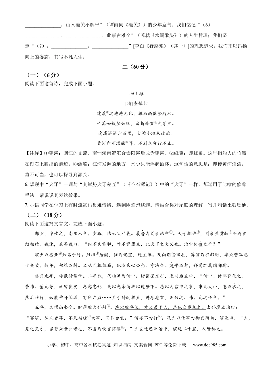 精品解析：2024年江苏省南通市中考语文真题（原卷版）.docx
