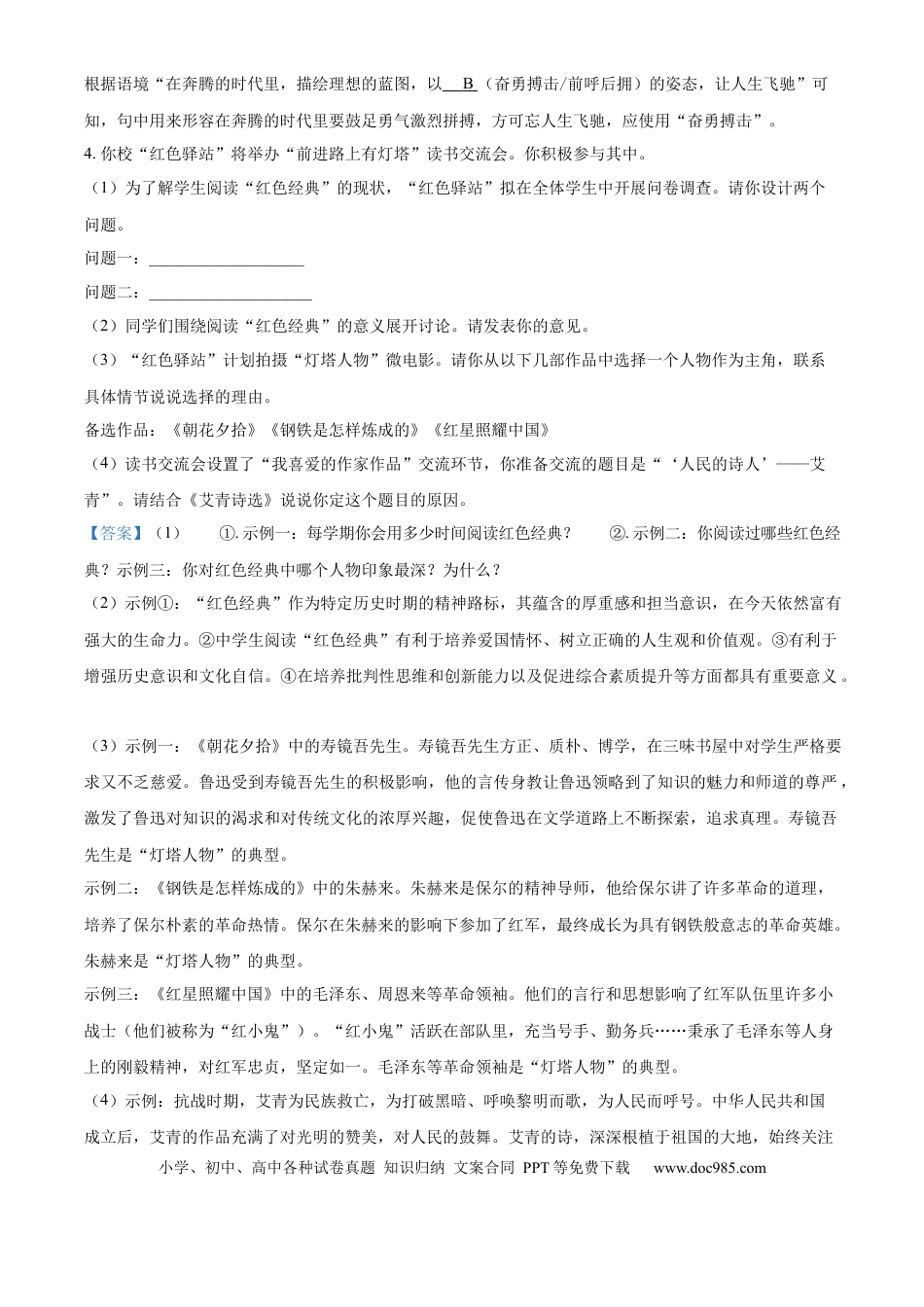 精品解析：2024年江苏省南通市中考语文真题（解析版）.docx