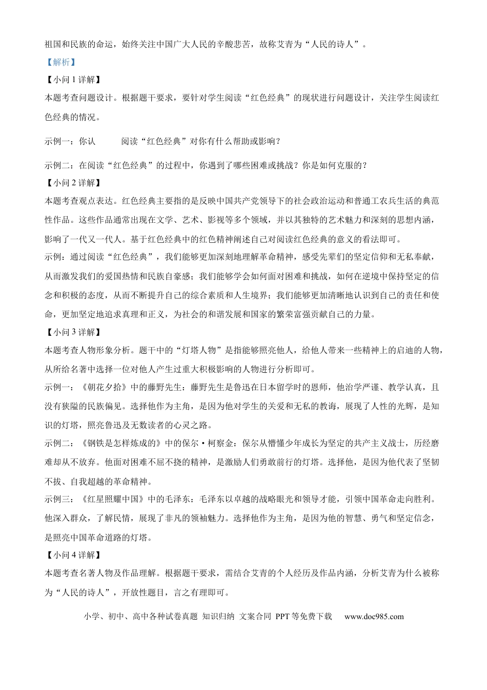 精品解析：2024年江苏省南通市中考语文真题（解析版）.docx