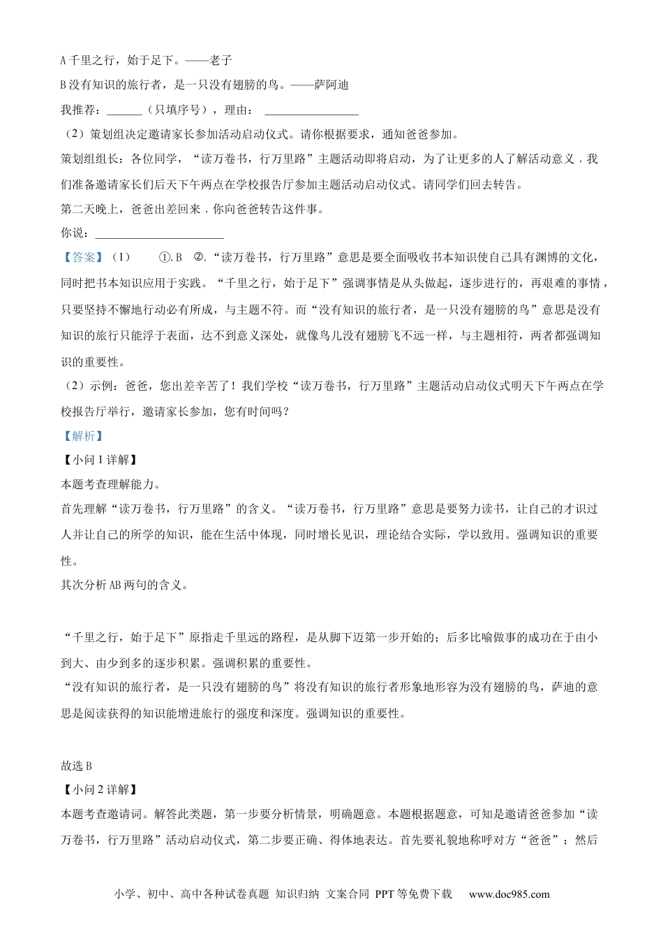 精品解析：2023年江苏省南通市中考语文真题（解析版）.docx