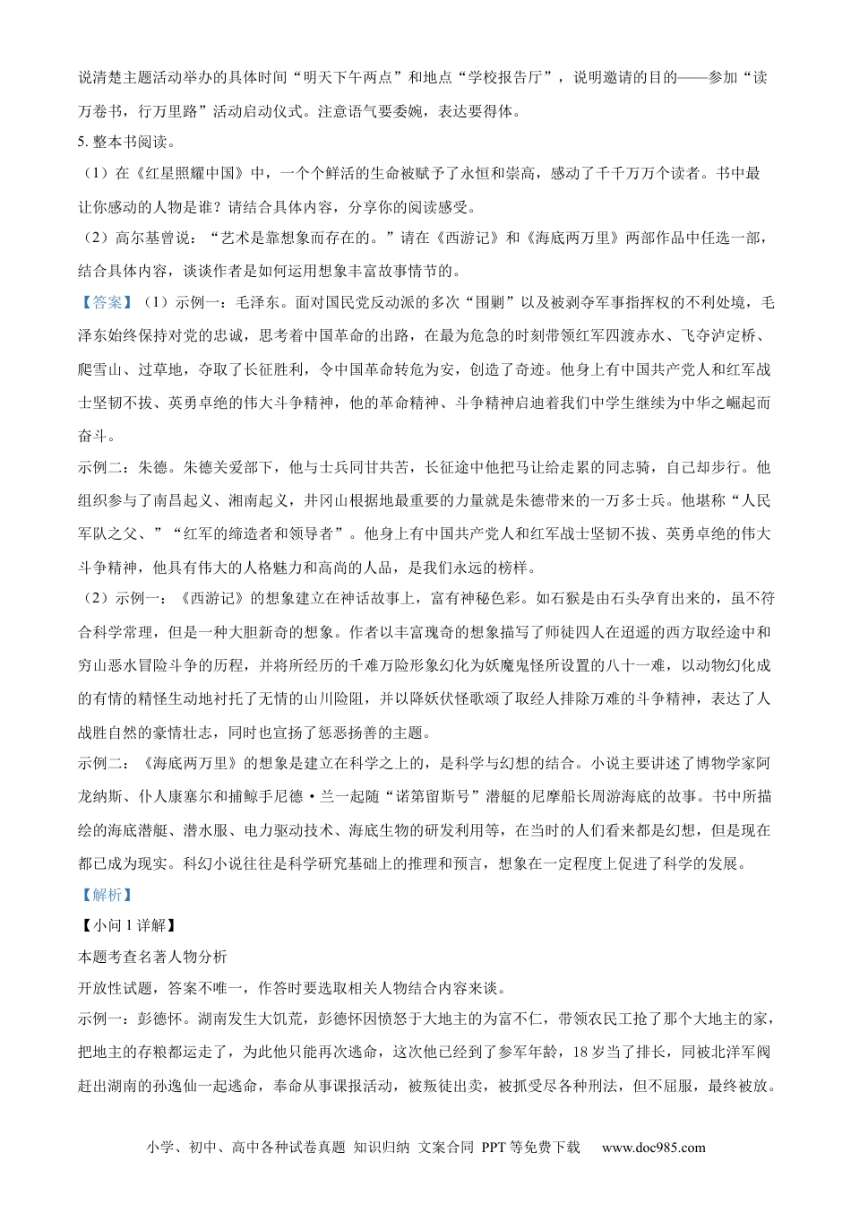 精品解析：2023年江苏省南通市中考语文真题（解析版）.docx