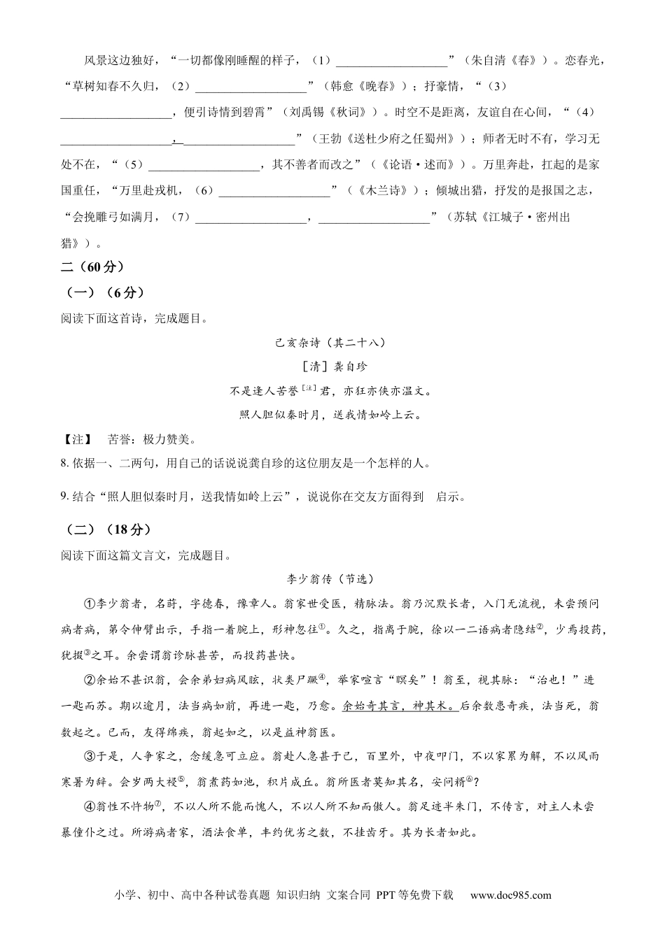 精品解析：2022年江苏省南通市中考语文真题（原卷版）.docx