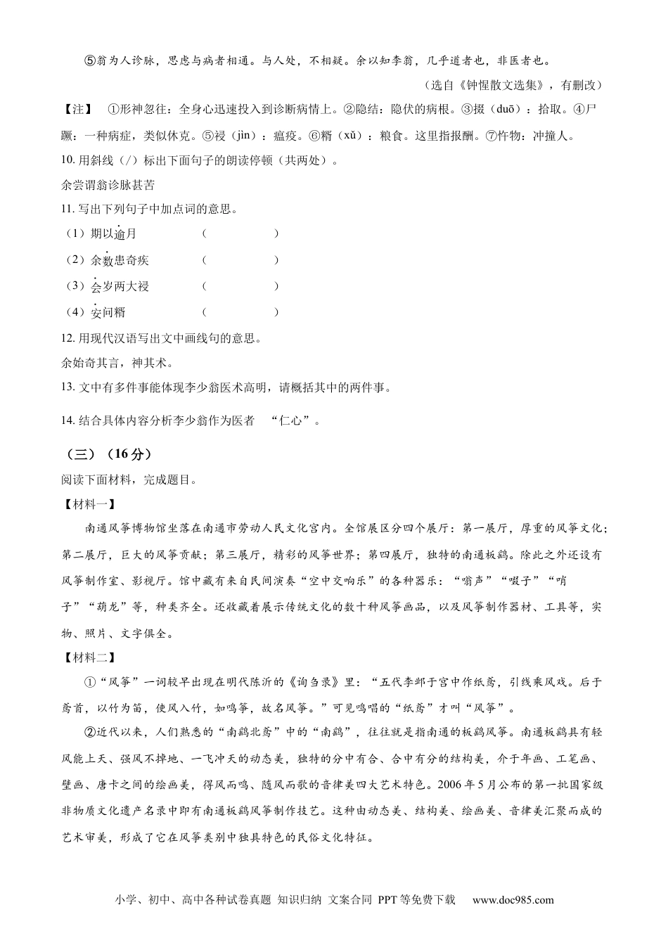 精品解析：2022年江苏省南通市中考语文真题（原卷版）.docx