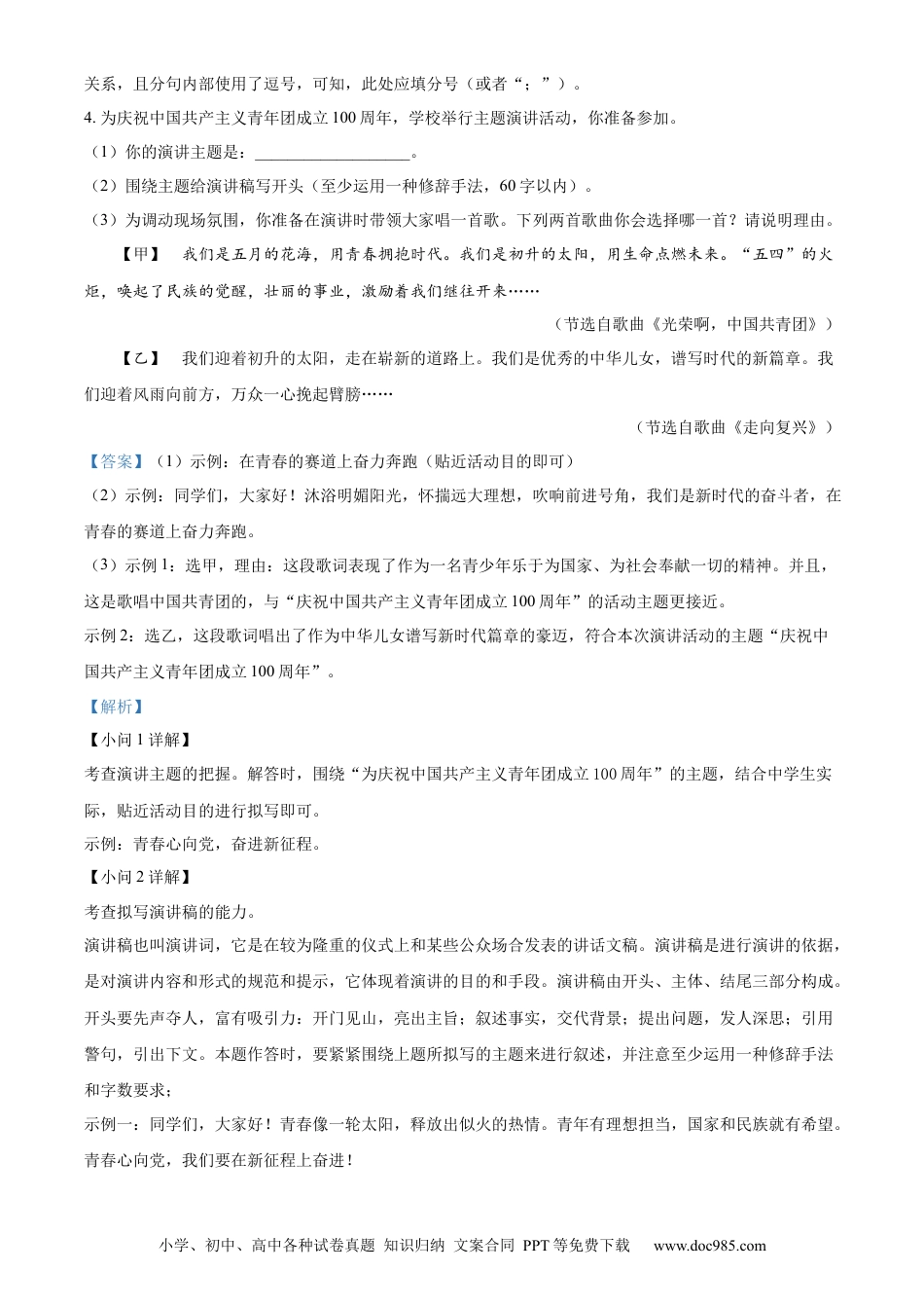 精品解析：2022年江苏省南通市中考语文真题（解析版）.docx
