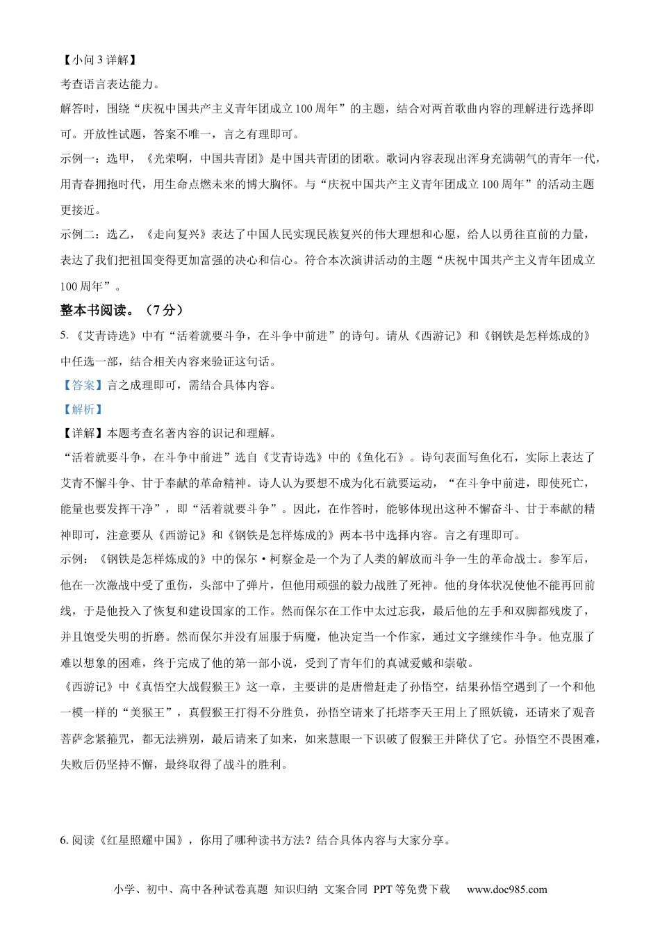 精品解析：2022年江苏省南通市中考语文真题（解析版）.docx