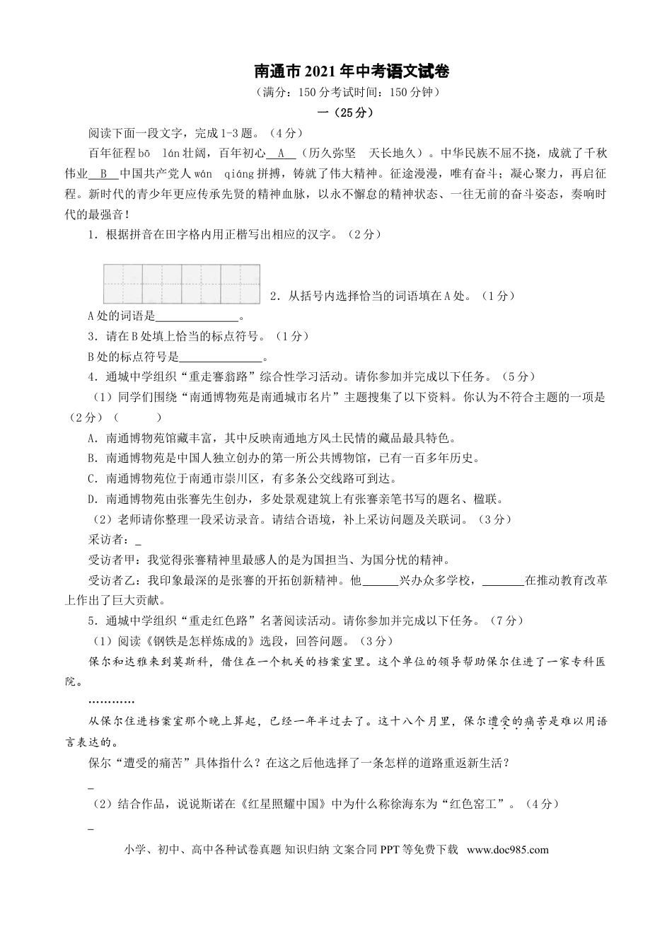 2021江苏省南通市中考语文真题（含答案解析）.doc