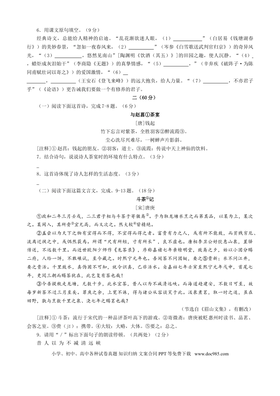2021江苏省南通市中考语文真题（含答案解析）.doc