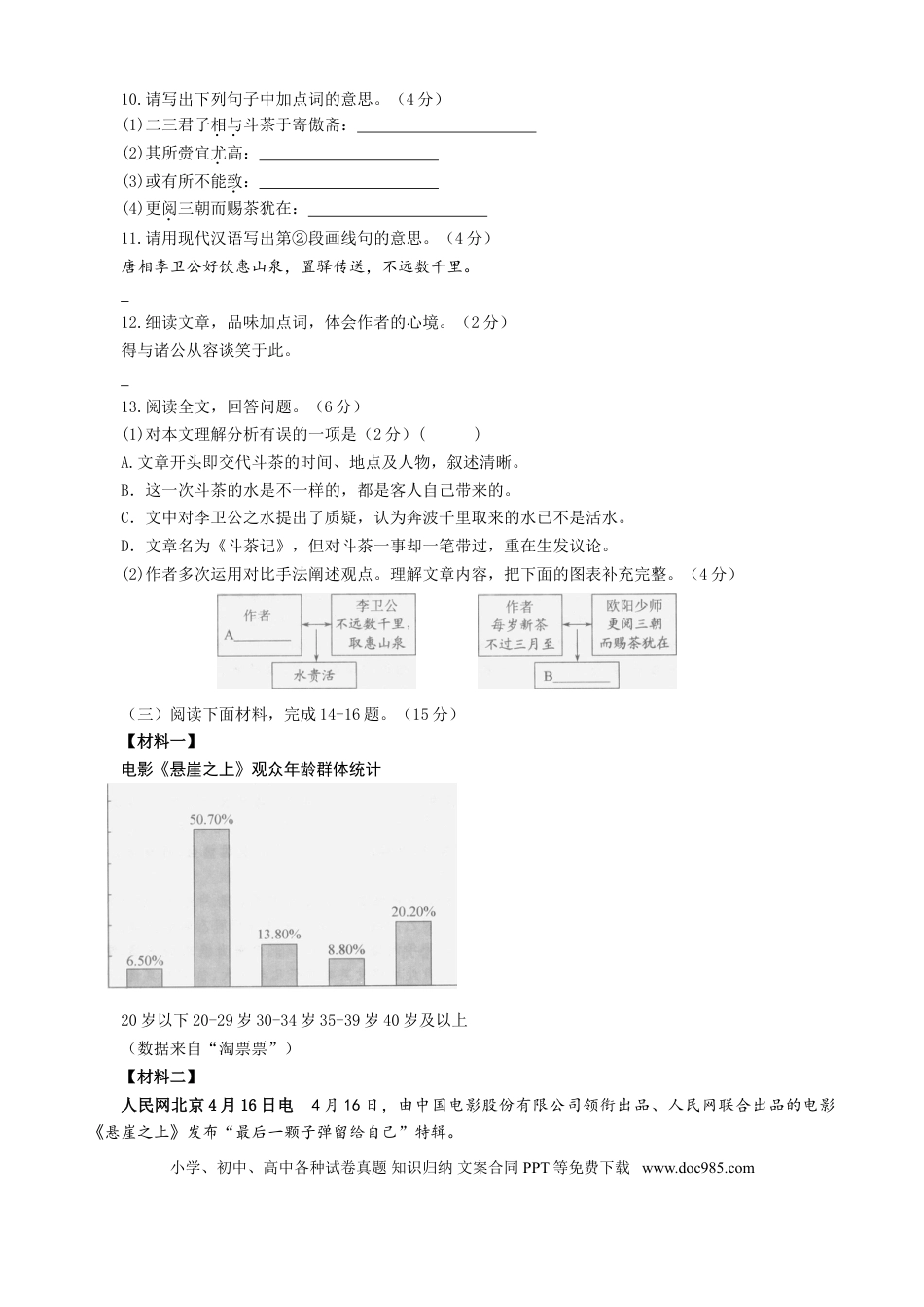 2021江苏省南通市中考语文真题（含答案解析）.doc