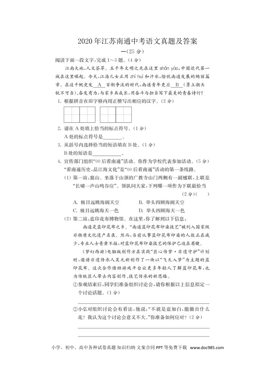 2020年江苏省南通市中考语文真题（图片版含答案）.doc