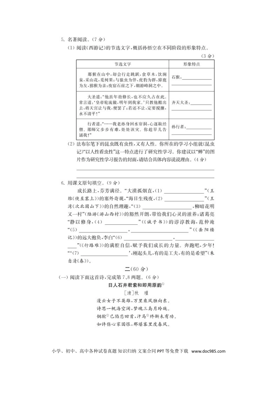 2020年江苏省南通市中考语文真题（图片版含答案）.doc