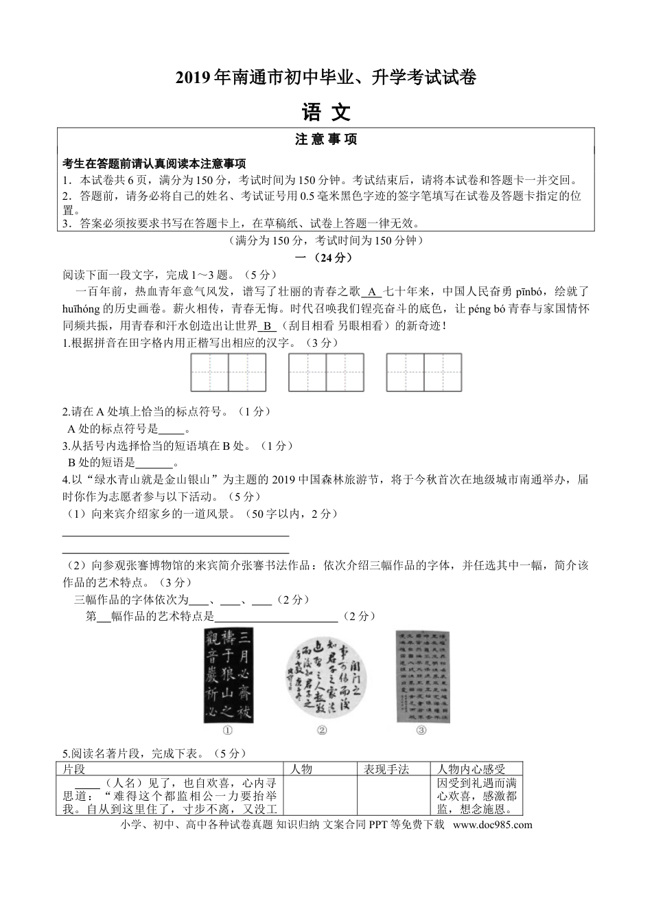 2019年江苏省南通市中考语文试题及答案.doc