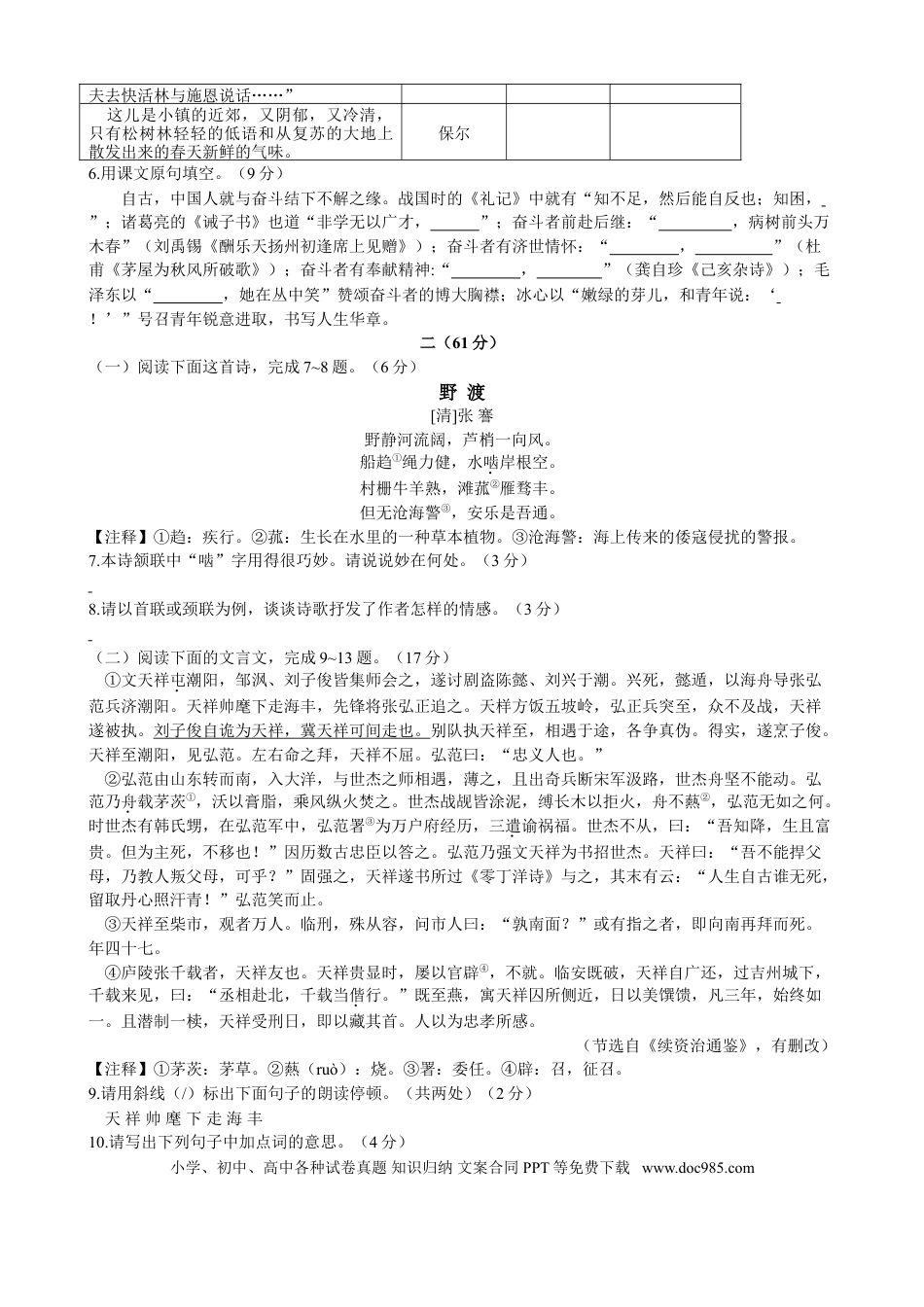 2019年江苏省南通市中考语文试题及答案.doc